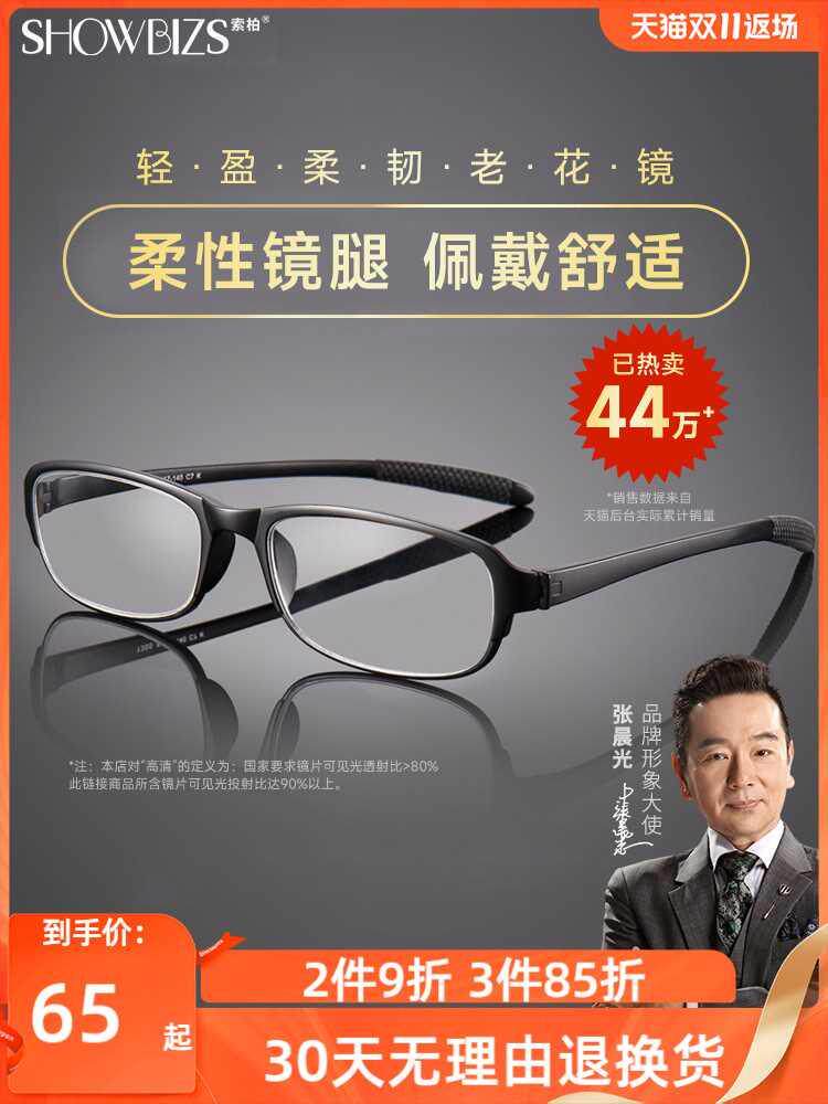 宝岛索柏老花镜男式品牌高清防蓝光老人老化老光男款中老年眼镜女
