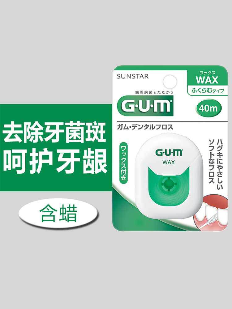 日本GUM全仕康薄荷牙线40米含蜡 齿科牙签牙缝残渣牙菌斑清新口气