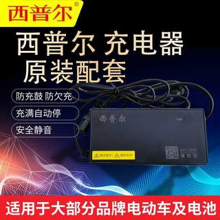 西普尔电动车电瓶充电器48V1220AH60V72伏爱玛雅迪小刀三轮车通用