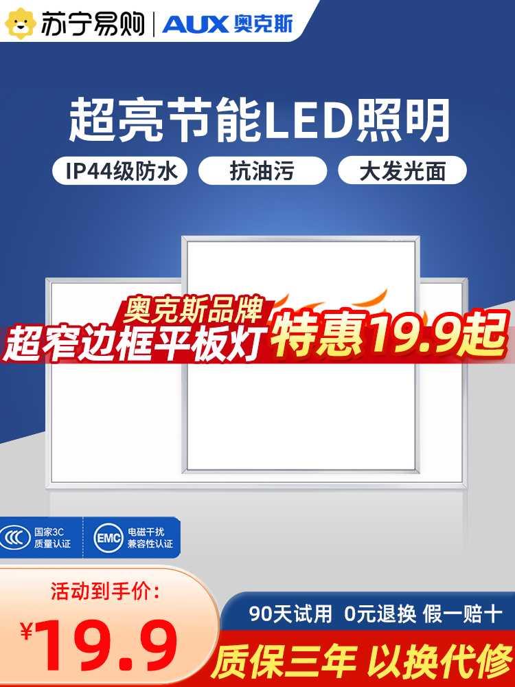 奥克斯led集成吊顶平板灯具厨房卫生间铝扣板面板嵌入式天花1284