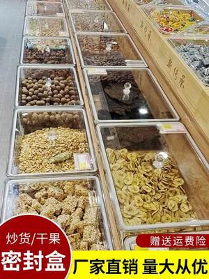 密封盒透明超市散装食品瓜子零食干果坚果防潮货架摆放陈列展示盒