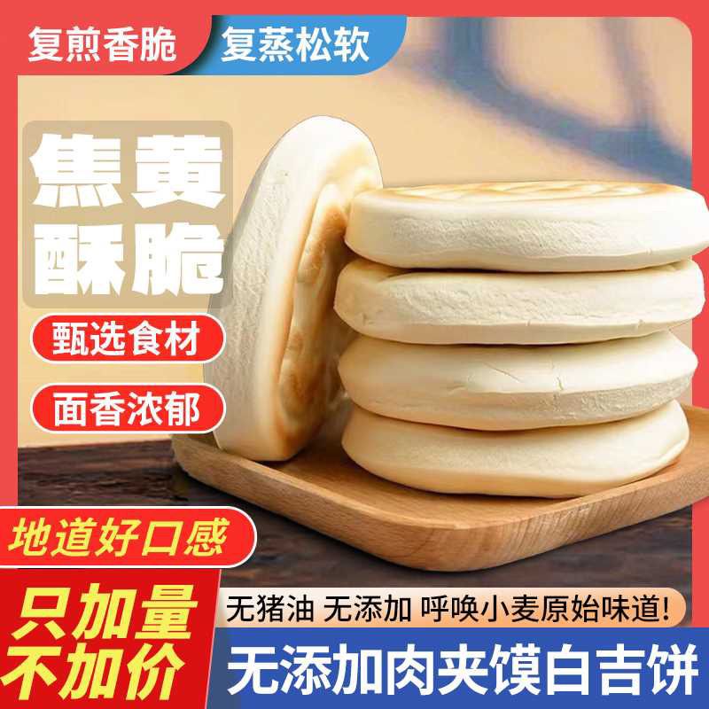 白吉馍饼里脊肉夹馍专用饼皮纯手工商用白吉饼烧饼批发面食早餐