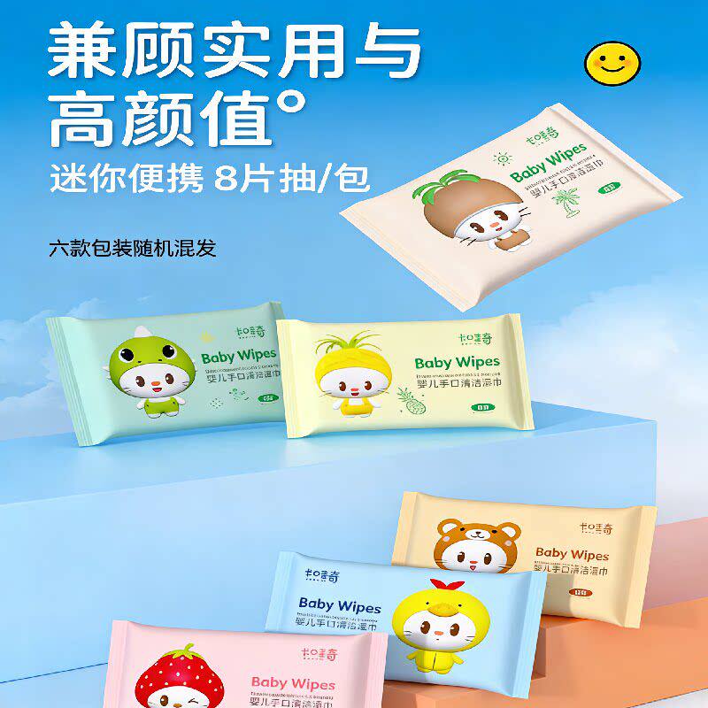 哎小巾婴儿湿巾无酒精手口清洁迷你小包随身湿纸巾卡通湿巾便携装