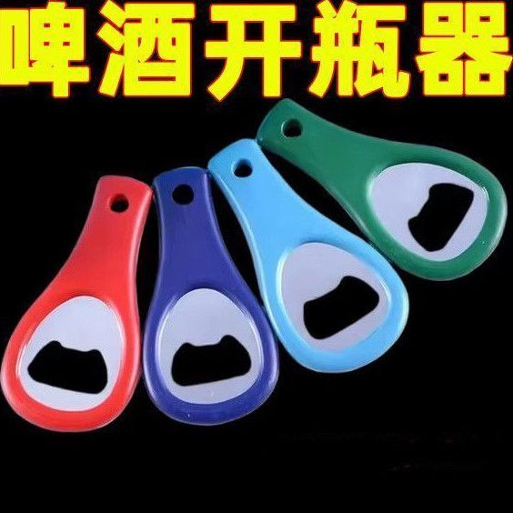 多功能开酒器家用创意便携式啤酒开瓶器随身携带多色塑料开瓶神器