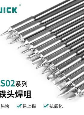 QUICK/快克TSS02一体式发热芯烙铁头TS1200智能无铅焊台烙铁焊咀
