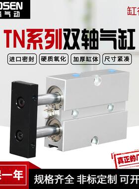 双杠双轴伸缩气缸TN25X10X20X30X40X50X60X75X80X100X125X150-S