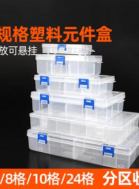 塑料零件盒透明元件盒工具电子元器件收纳IC贴片盒子五金螺丝分类
