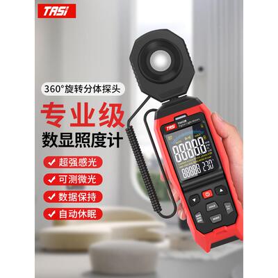 特安斯照度计测光仪高精度流明测试仪灯光亮度计光度计数字照度仪