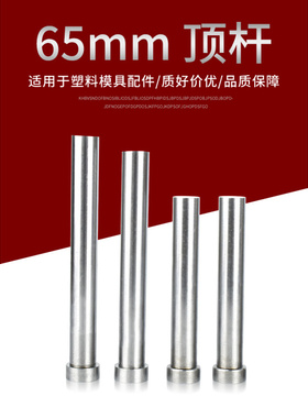 。塑胶模具顶针 65Mn顶针 顶杆 &Phi;9/10/11/12*100/150/250/300