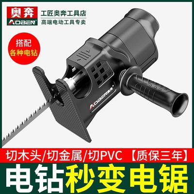 电钻变电锯往复锯转换头电动切割锯小型家用马刀锯改万用锯曲线锯
