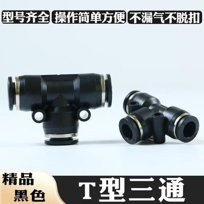 气动气管快速接头T型三通PE-8/6/4/10/12变径PEG8-6塑料快插接头