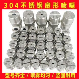 不锈钢扇形喷嘴微滤机高压清洗喷头工业洗车降温加湿雾化除尘喷嘴