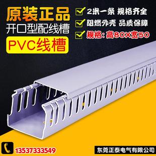 PVC线槽 80*50 绝缘方形阻燃槽塑料 线槽电缆电线 保护套管 8050