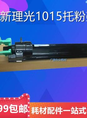 理光MP2011 1911 1800 1801 1810 2012 2000 2018 2015粉托支架