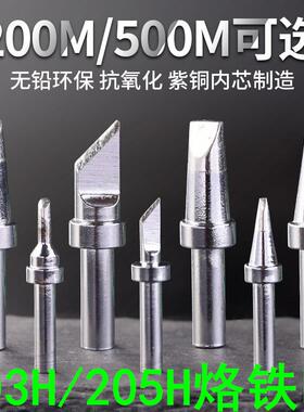 500M-KIB烙铁头高频涡流焊台205H烙铁咀焊锡刀马蹄圆尖扁电洛铁咀