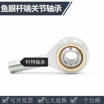 杆端关节轴承外螺纹正、反牙SA SAL5 6 8 10 12 14 16 20 25 30TK