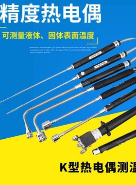 模温表面探头NR-81530直形NR-81532B弯形探头NR-81533B K型