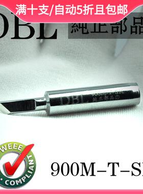 德佰龙高品质烙铁头小刀口烙铁嘴DBL 900M-T-SK  斜刀型烙铁头