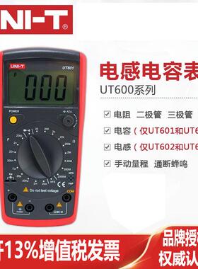 优利德UT601数字电感电容表UT603 电镀电容表电阻表电感测量表