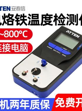 atten安泰信ST-1090电烙铁测温仪锡炉焊台温度校准计测试仪点检仪
