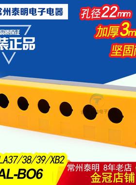WCNNX控制按钮盒XAL-B06 控制盒 BX6-22 6孔控制按钮盒 黄色22MM