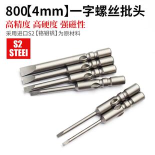 4mm一字型电批头 800电动螺丝刀头 3C电批咀一字批嘴 带磁 40MM