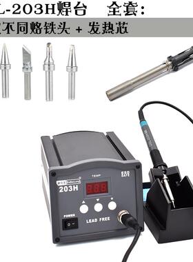 DBL-203H高频焊台高温高周波涡流式焊台90W纯银丝发热芯大功率焊