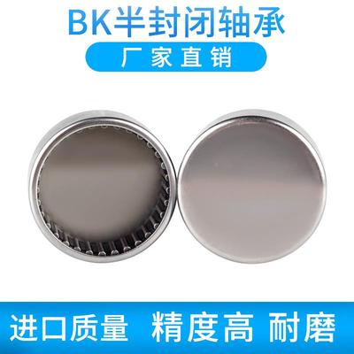 封口型半封闭滚针轴承BK0306 内径3-15 0408 0508 0509 0810 1015