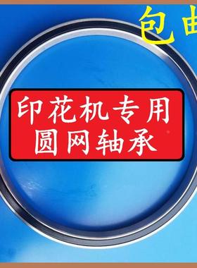印花机640轴承外184.15内165.10卡盘轴承  CSCU065-RS 圆网机轴承