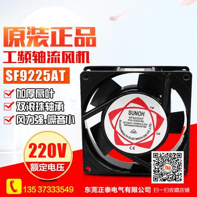 全铜 正品 散热风机 SF9225AT 220V交流风机 9025风扇 带轴承