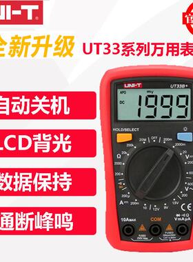 优利德迷你型数字万用表高精度万能表电压电流电阻测量UT33A/B/C/