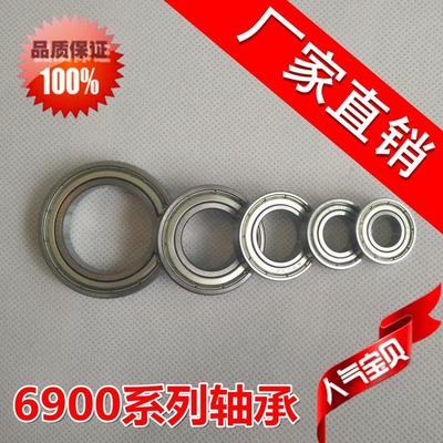 轴承6900 6901 6902 6903 6904 6905 6906zz滚珠 深沟球轴承
