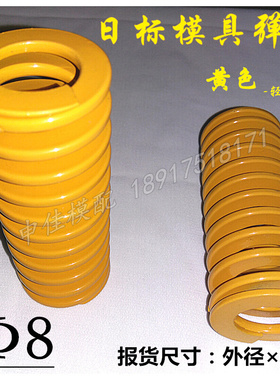 。日标弹簧 黄色模具矩形压簧 短距弹簧 65Mn 黄色弹簧 27*30-300