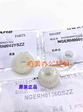 原装夏普AR255 275 236 276 256 316L 258 318显影 显影仓DV 齿轮