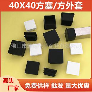 40X40方外套方管封口管盖护栏闷头管帽展架桌椅防滑静音塑料脚垫
