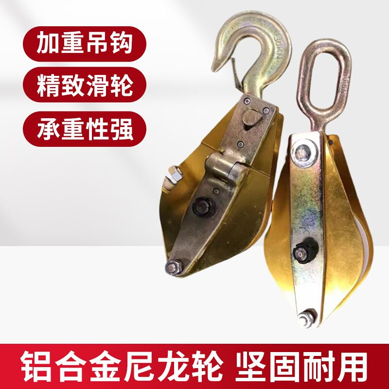 。铝合金起重滑轮加厚行车滑轮尼龙电缆滑轮吊滑车钩式滑车电力专