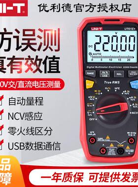 优利德万用表UT61B+/D+/E+高精度智能型链接电脑电工数字万用表