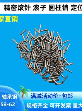 滚针滚子定位销圆柱销直径3.15 3.2 3.67 3.8长度14/35mm
