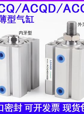 林达LDAQD超薄气缸ACQ100X5X10X15X20X25X30X35X40X45X50X60-S-B