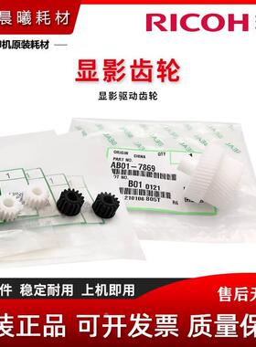 原装 理光 MP 2014 D AD EN M 2700 2701 IM2702 显影 驱动 齿轮