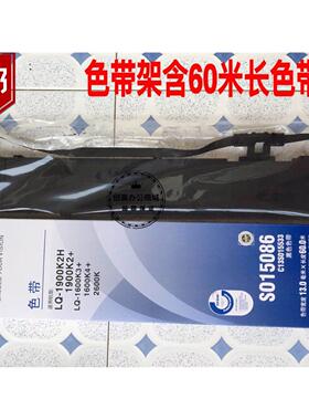 原装爱普生EPSON 1900K2色带架LQ1600K3+ 1600k4+ s015086色带芯