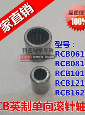 RCB081214英制单向滚针轴承 尺寸:12.7*19.05*22.22 单向离合轴承