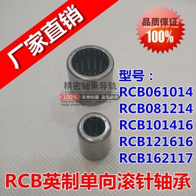 RCB081214英制单向滚针轴承 尺寸:12.7*19.05*22.22 单向离合轴承
