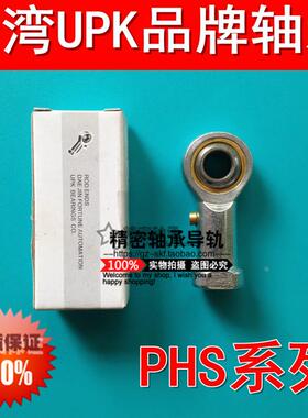 台湾UPK关节轴承PHS10、POS10（内孔10mm）鱼眼 球头 气缸连接头