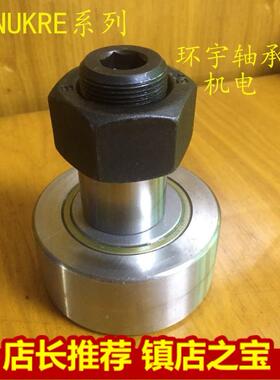 螺栓型凸轮随动器 偏心套滚轮轴承NUKRE35/40/47/52/62/72/80/90