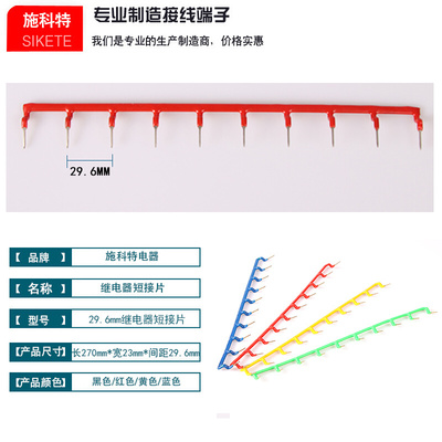 。HH54P 中间继电器短接片 29.6MM连接片短接条针形连接条 PYF14A