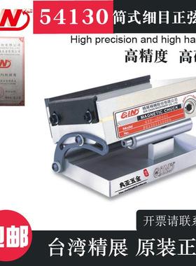 台湾精展简式细目磁台54130SP47S/66S/510S/612S弯弓单倾磁盘