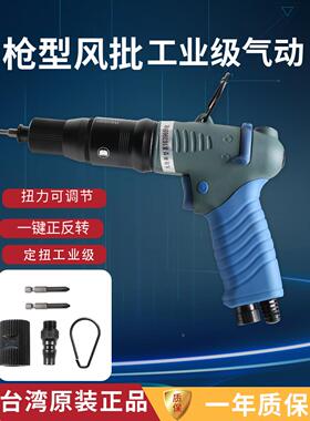 台湾M&L枪型定扭气动螺丝刀风批R47BBP R60BBP气动螺丝枪工业级