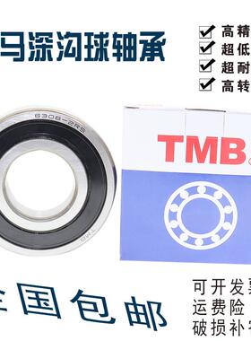 正品天马TMB深沟球轴承6204 6205 6206 6207 6208 6209-2RS ZZ N