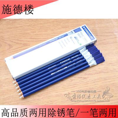 德国STAEDTLER施德楼金属铜除锈笔去锈笔氧化层.MARS RASOR胶擦笔